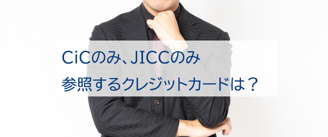 CIC-JICConly